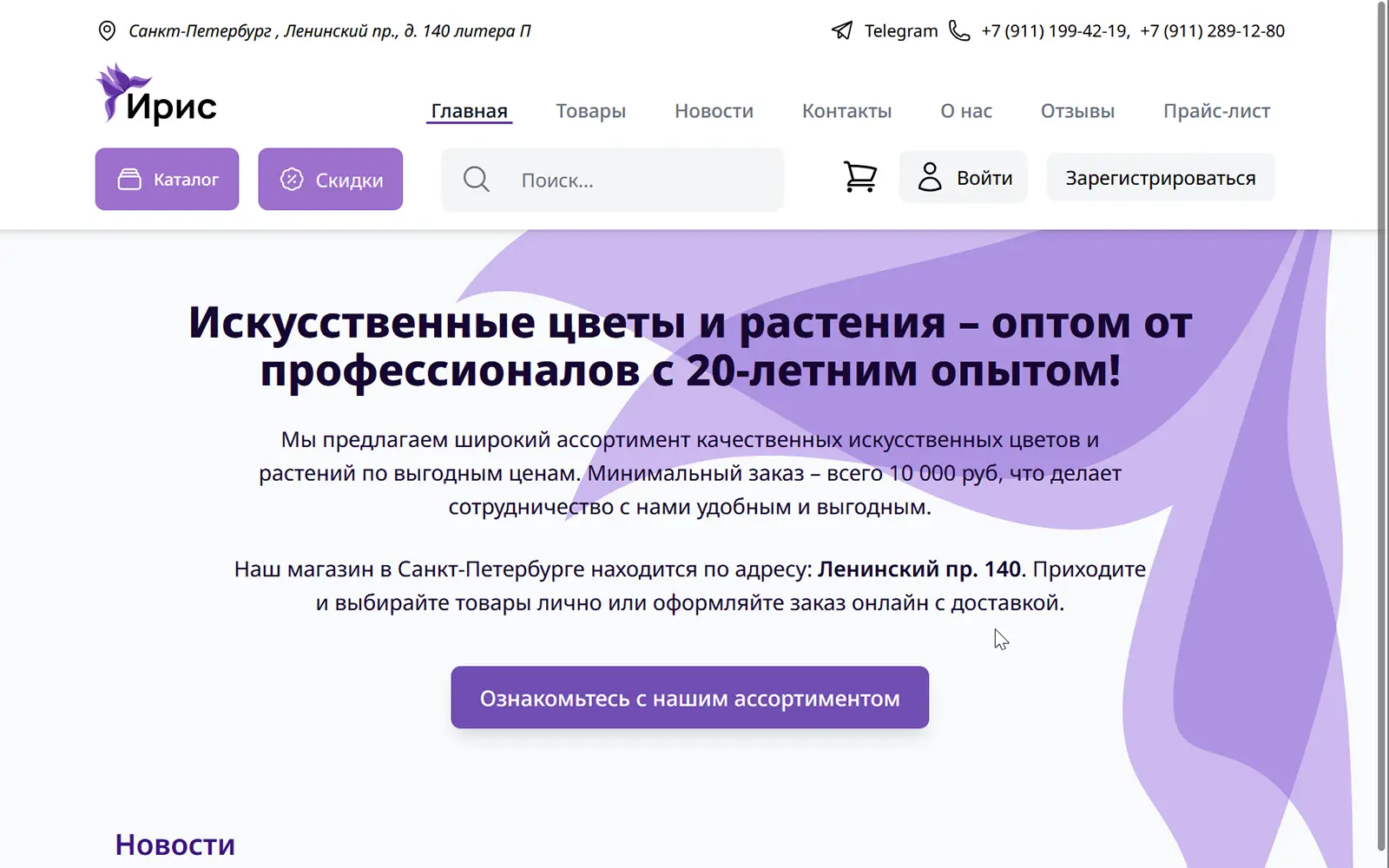 Скрин новой версии Iris Piter