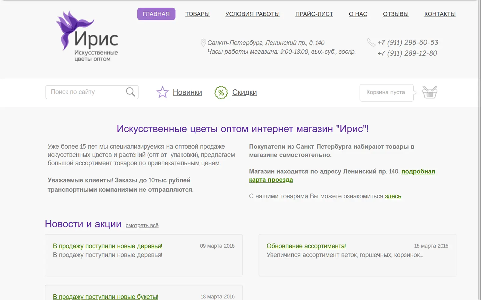 Скрин старой версии Iris Piter