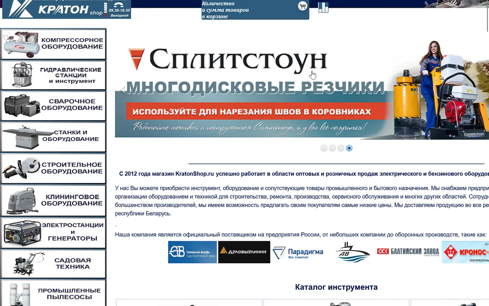 Скрин старой версии KratonShop