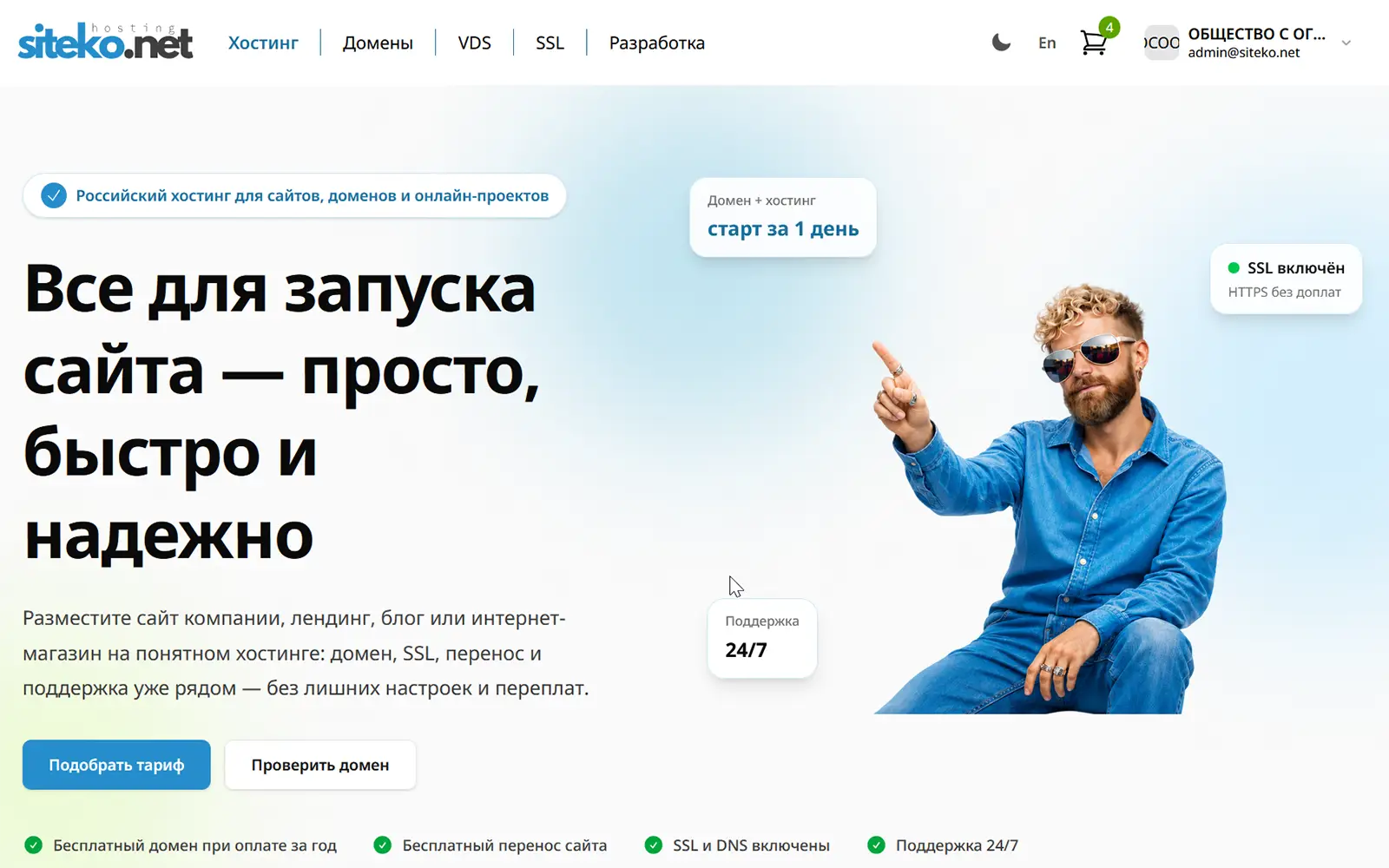 Скрин новой версии Siteko.net