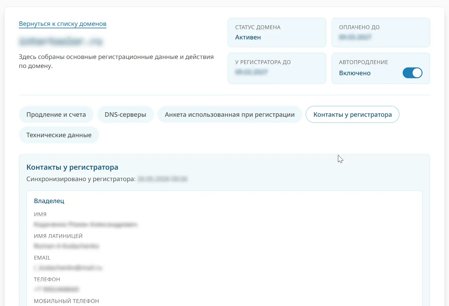 Перейти на страницу подробной информации о домене в личном кабинете Siteko